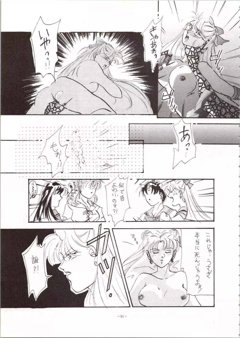 MODEL SPECIAL Page.91