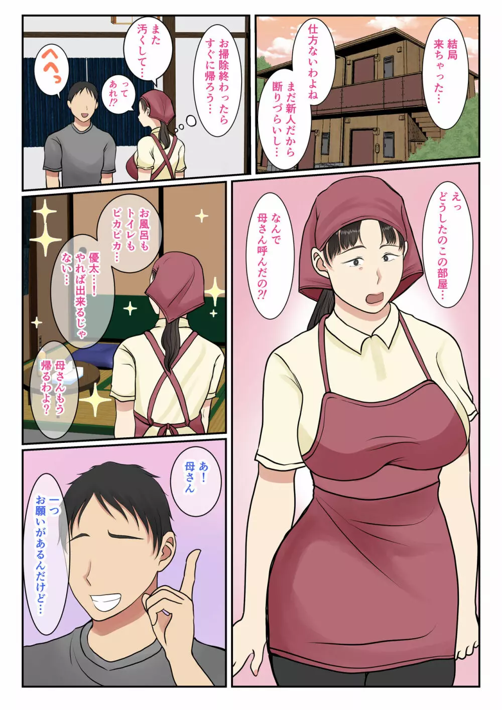 家政婦呼んだら母が来た Page.26