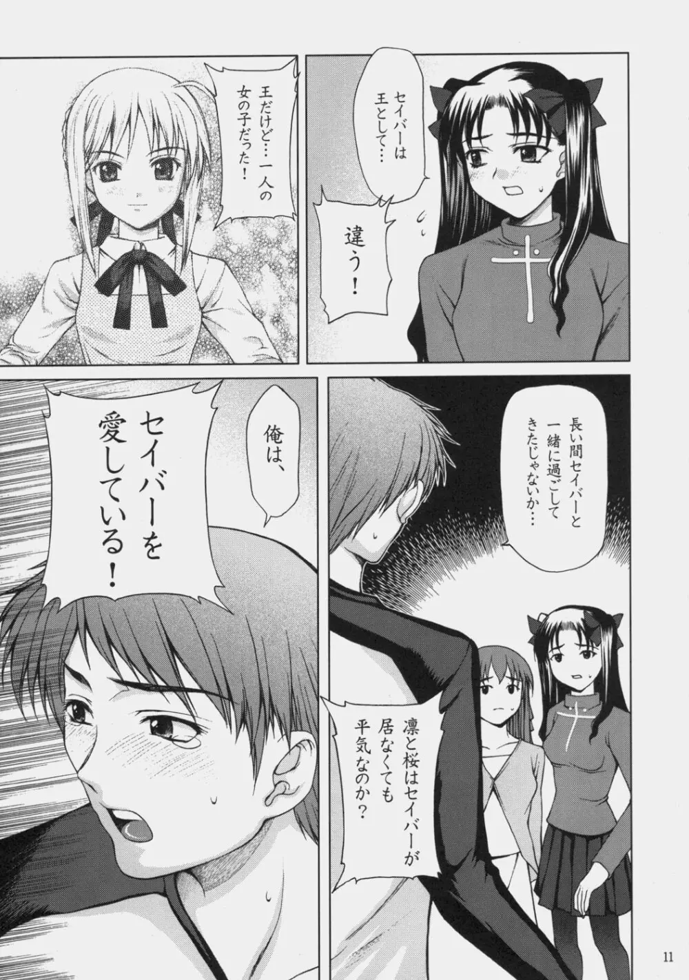 月夜の秘め事 Page.10