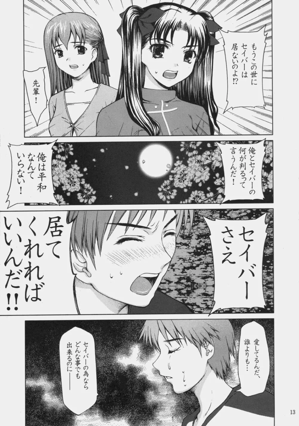 月夜の秘め事 Page.12