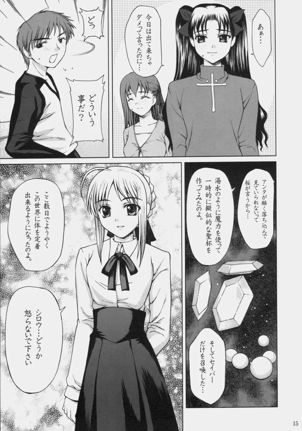 月夜の秘め事 Page.14