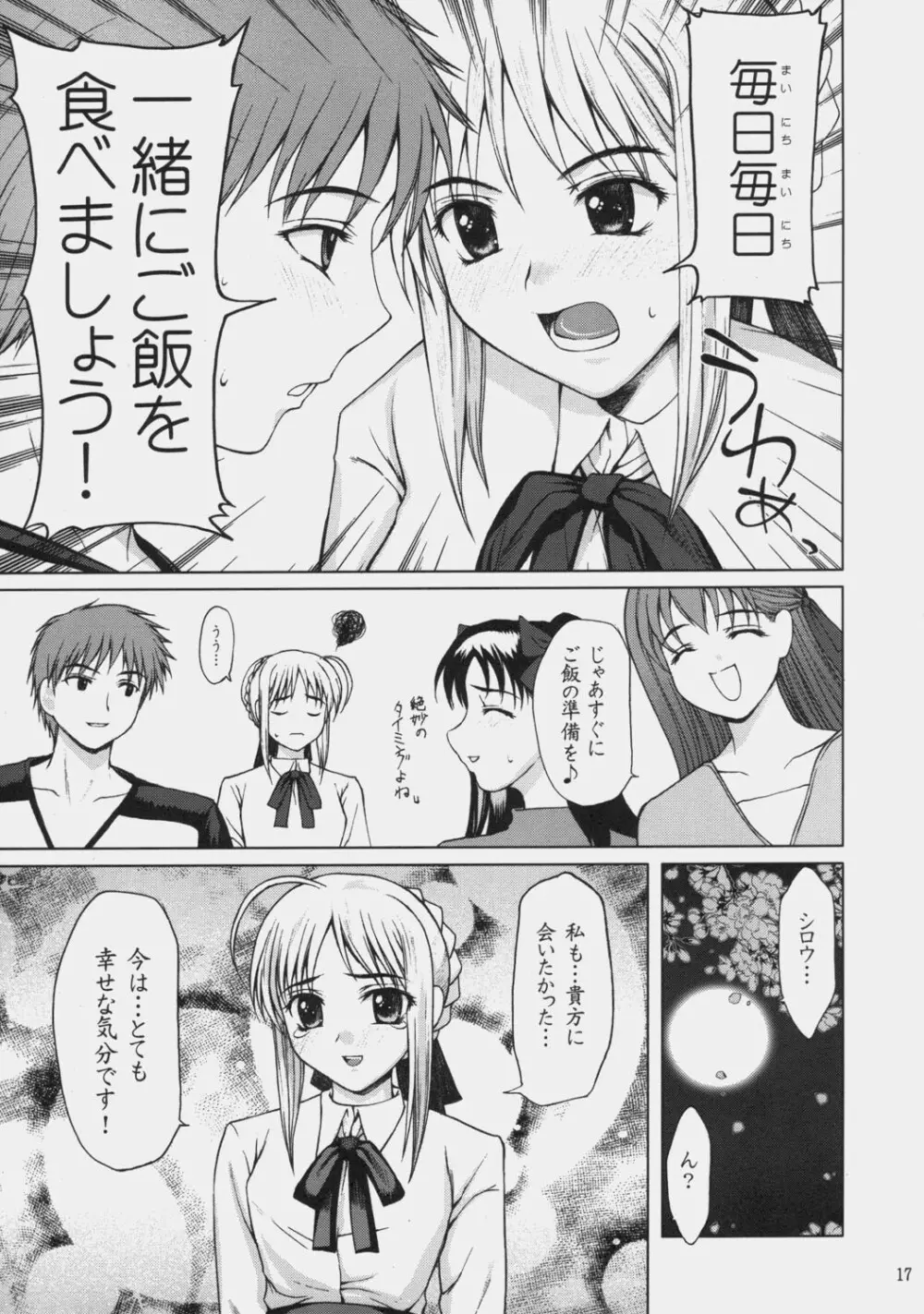 月夜の秘め事 Page.16