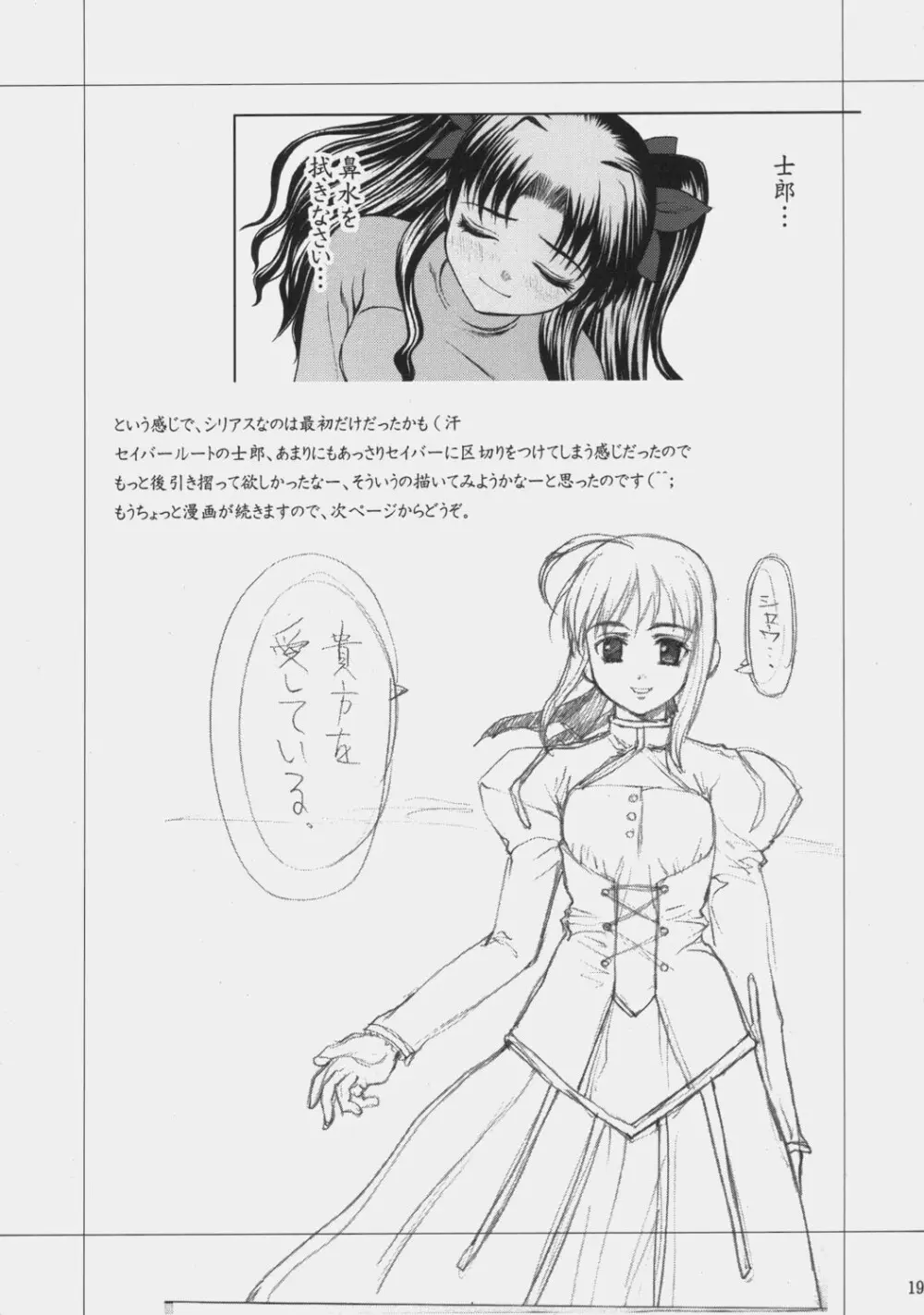 月夜の秘め事 Page.18