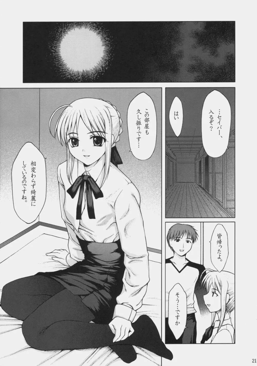 月夜の秘め事 Page.20