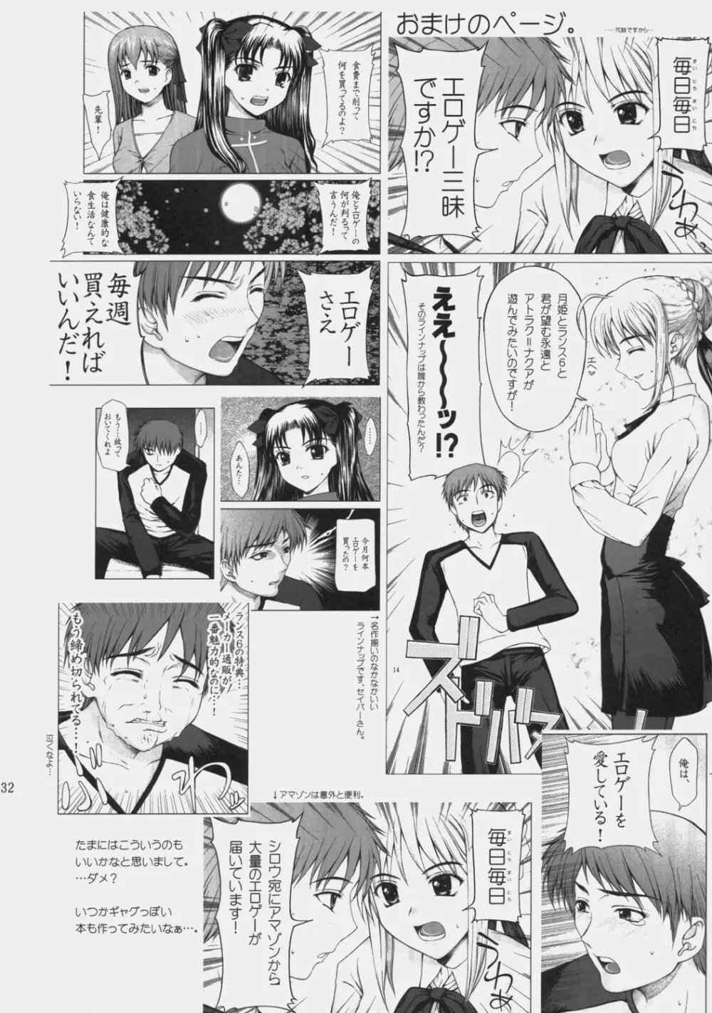 月夜の秘め事 Page.31