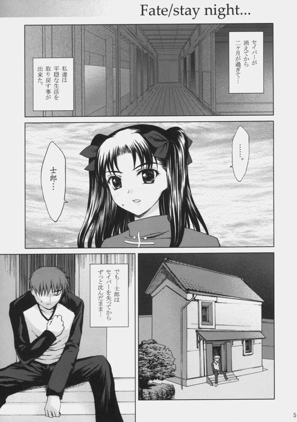 月夜の秘め事 Page.4