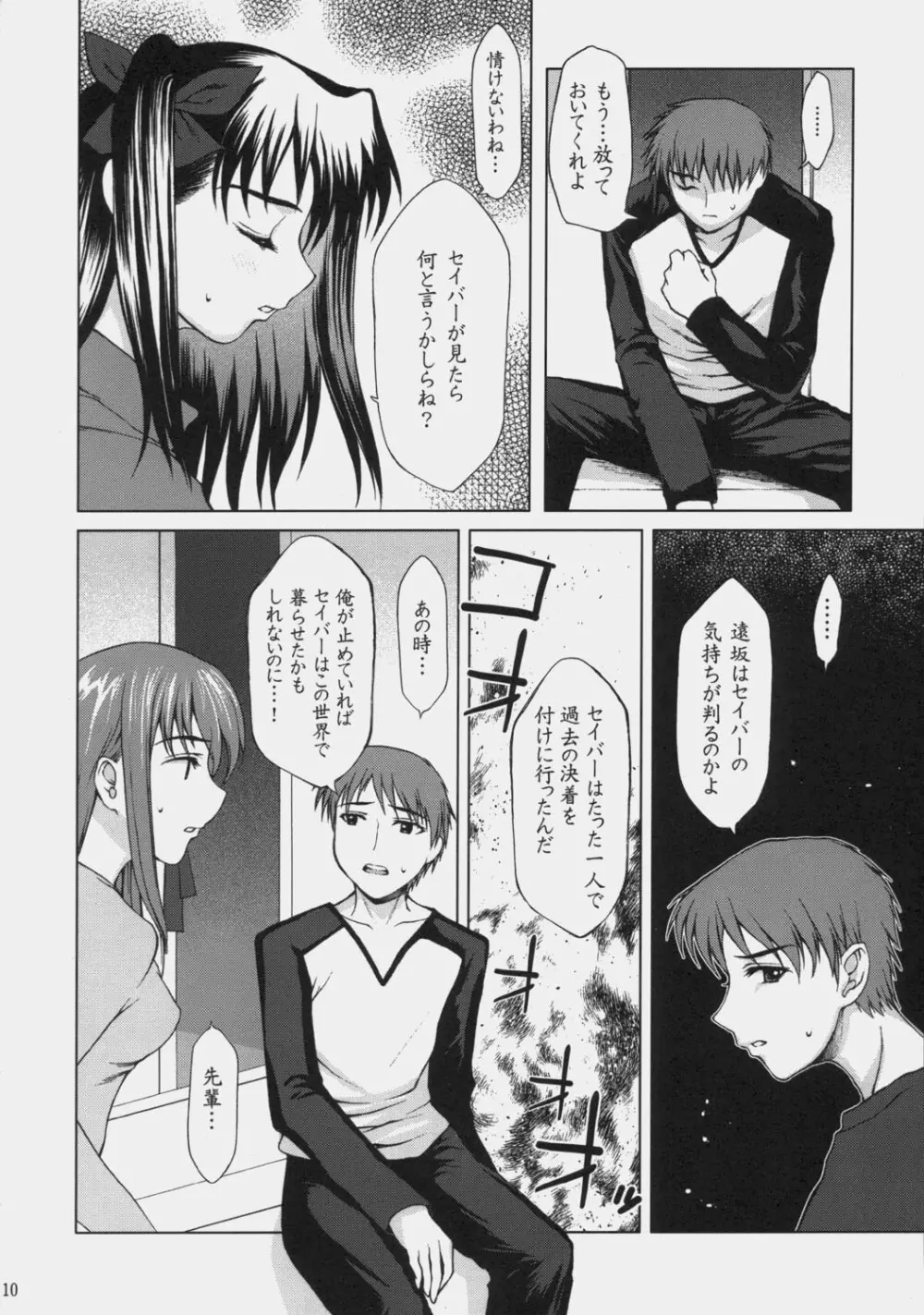 月夜の秘め事 Page.9