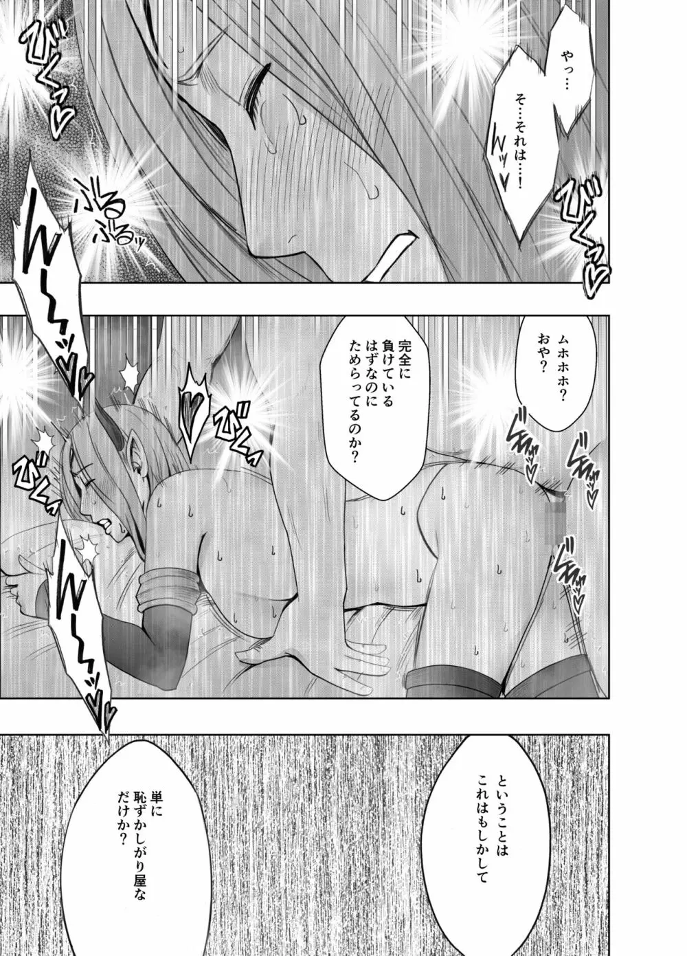 ナージャ過去作ページ抜粋 + Fantia女妖魔陥落 Page.77