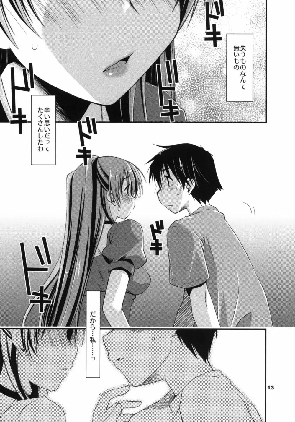 結局不幸な向坂環 Page.12