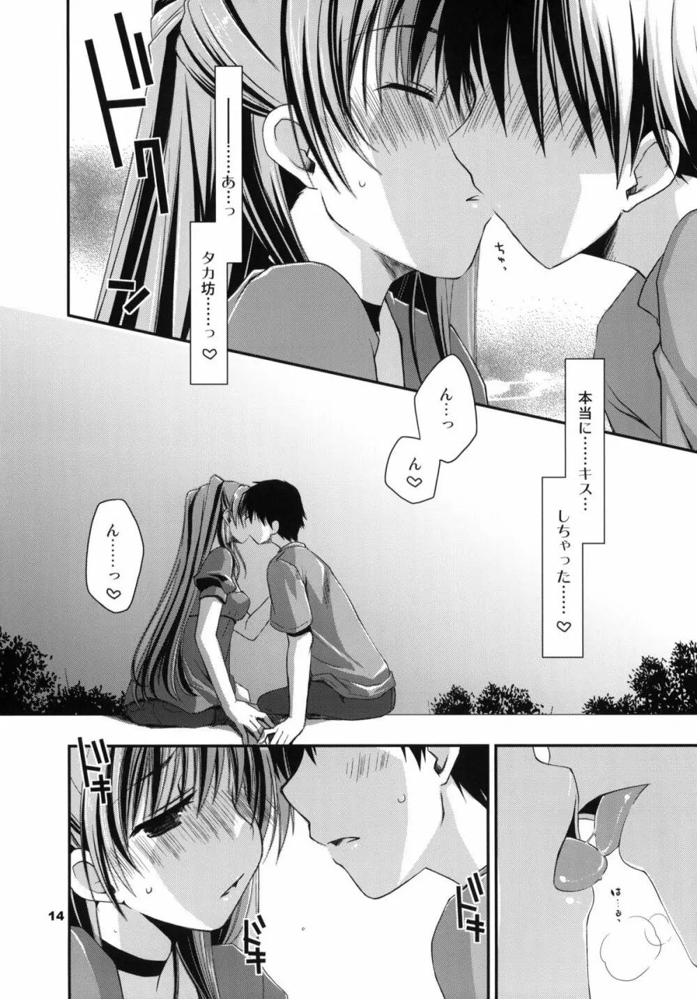 結局不幸な向坂環 Page.13