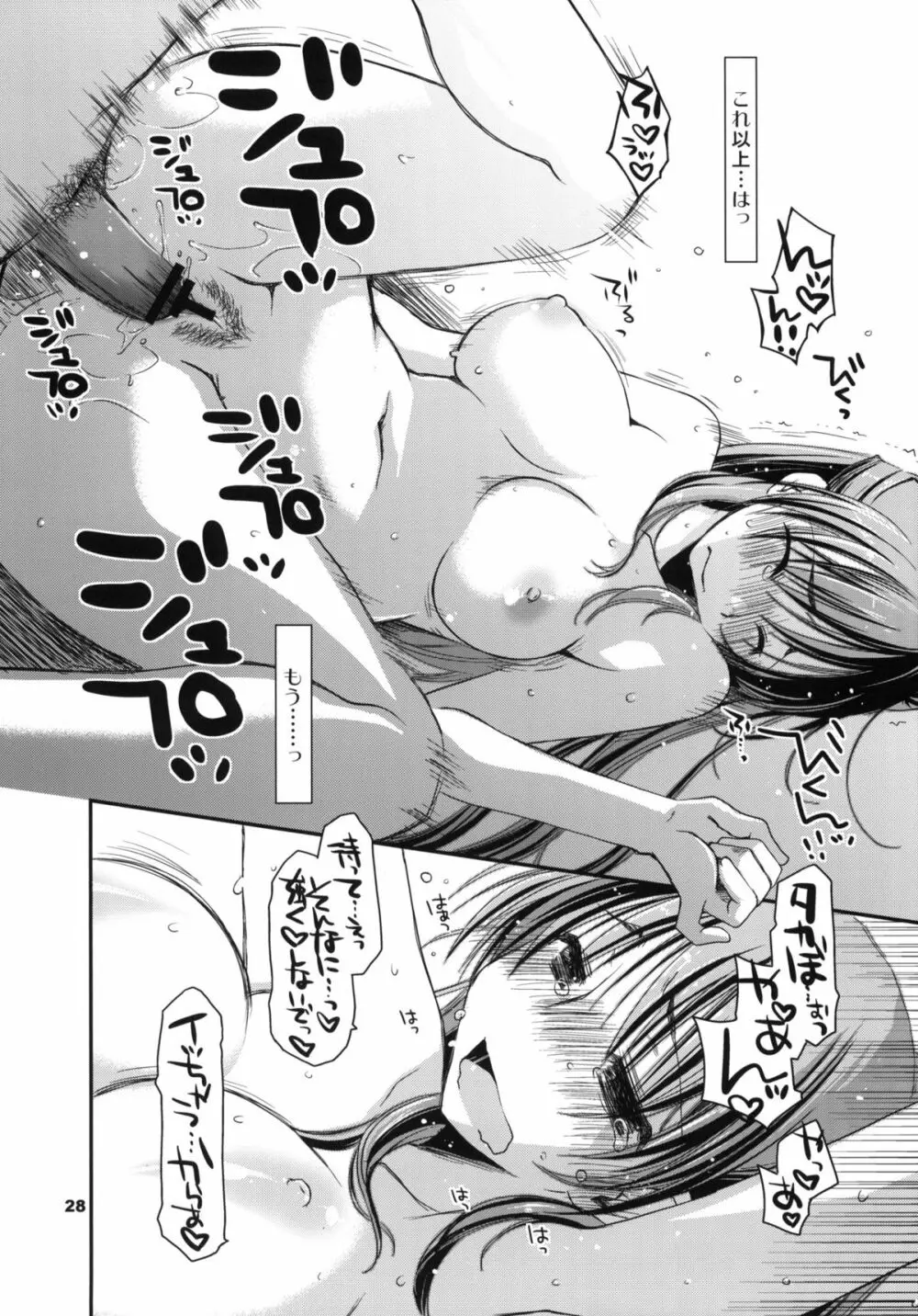 結局不幸な向坂環 Page.27