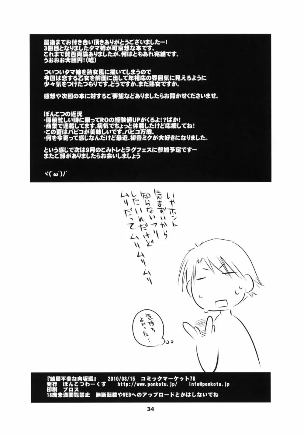 結局不幸な向坂環 Page.33