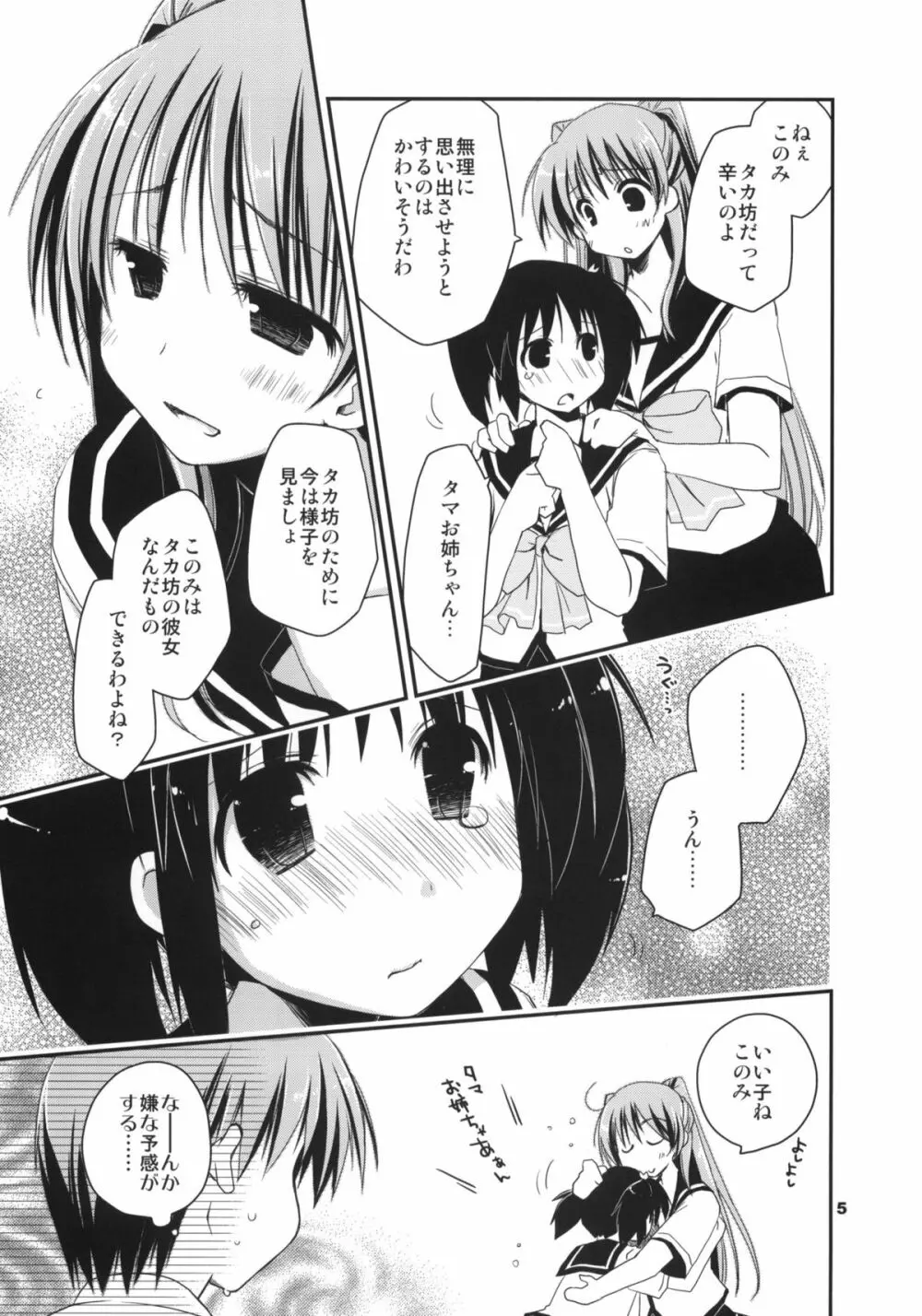 結局不幸な向坂環 Page.4