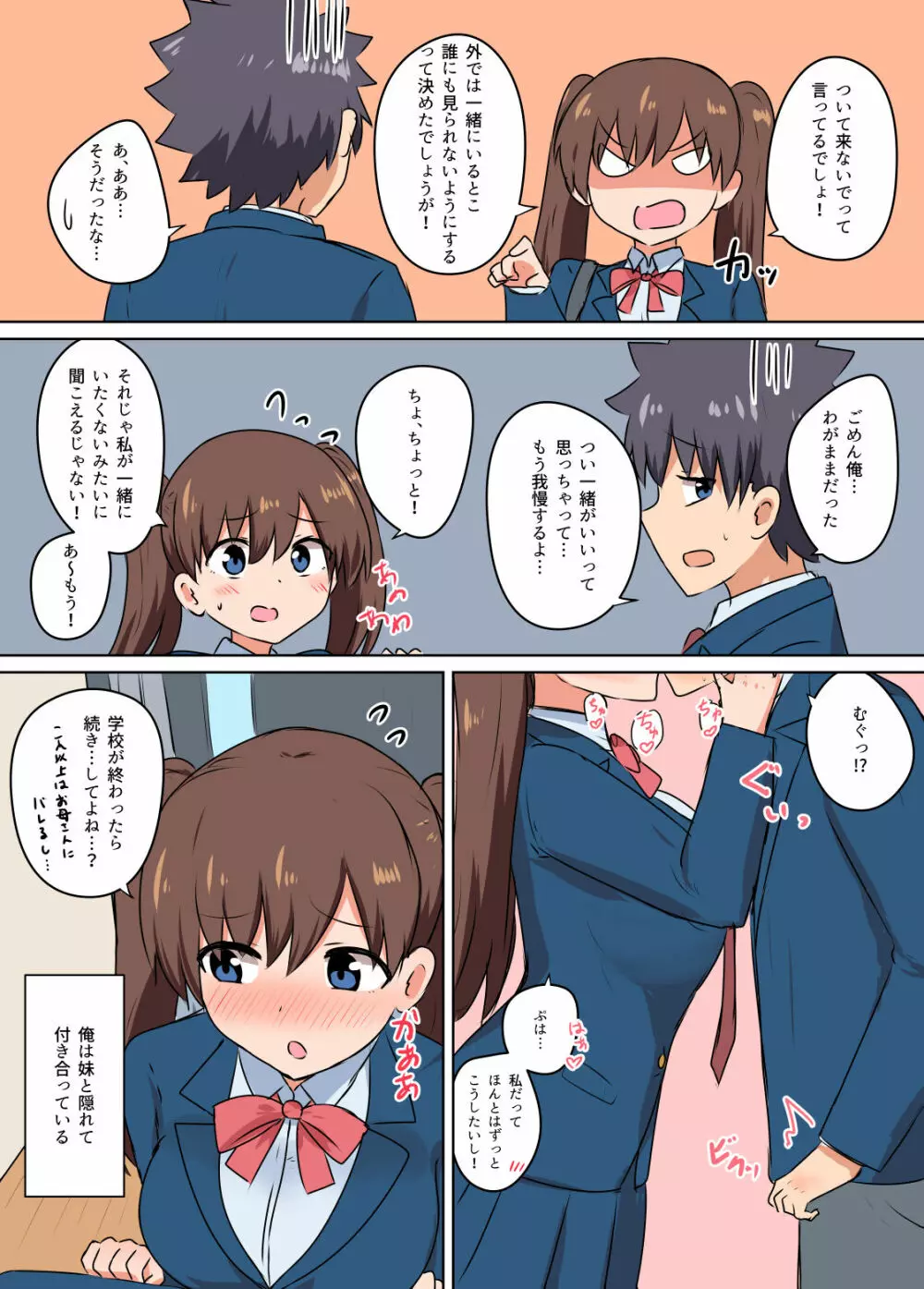 双子の妹たちに愛される話 Page.21