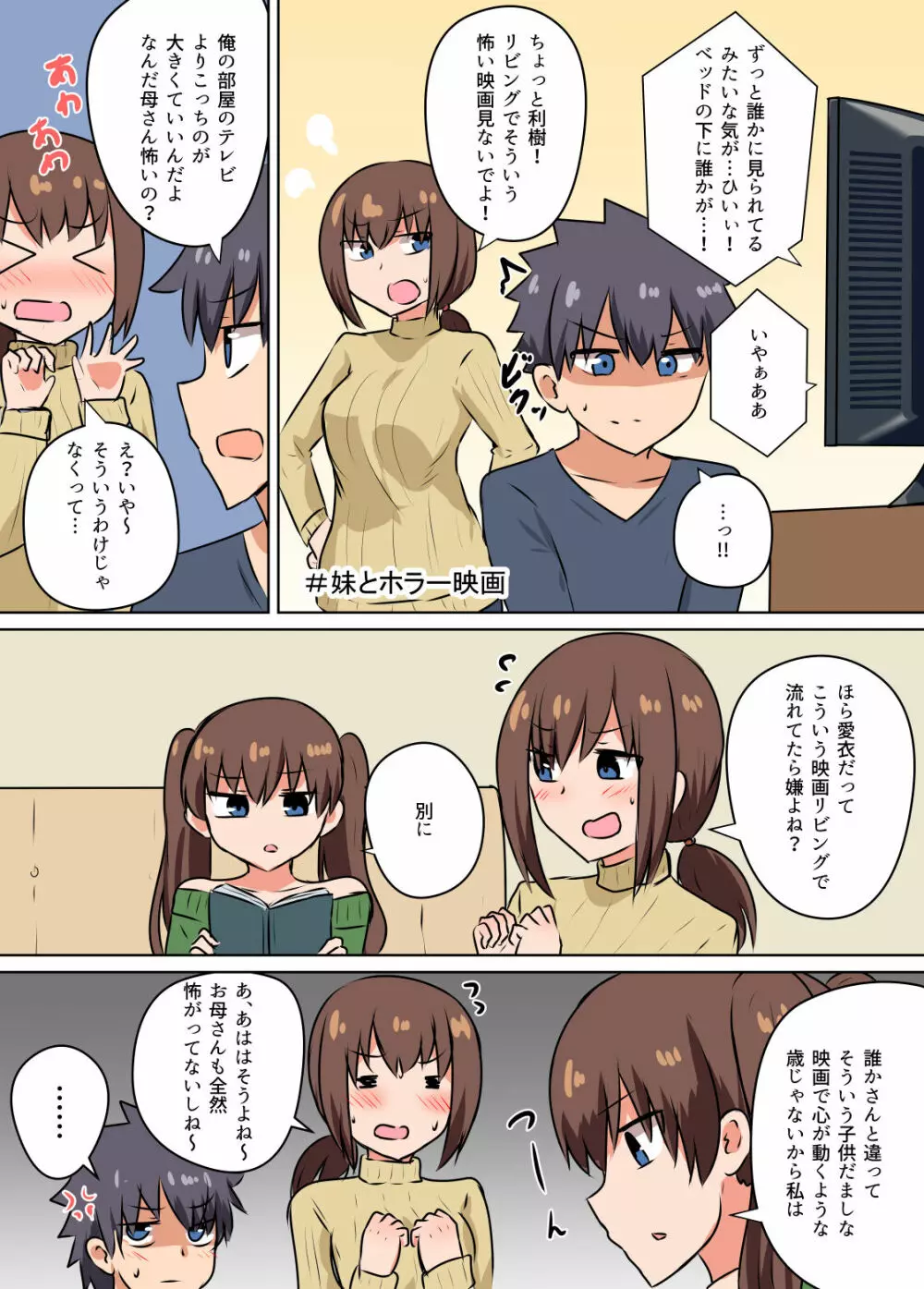 双子の妹たちに愛される話 Page.30