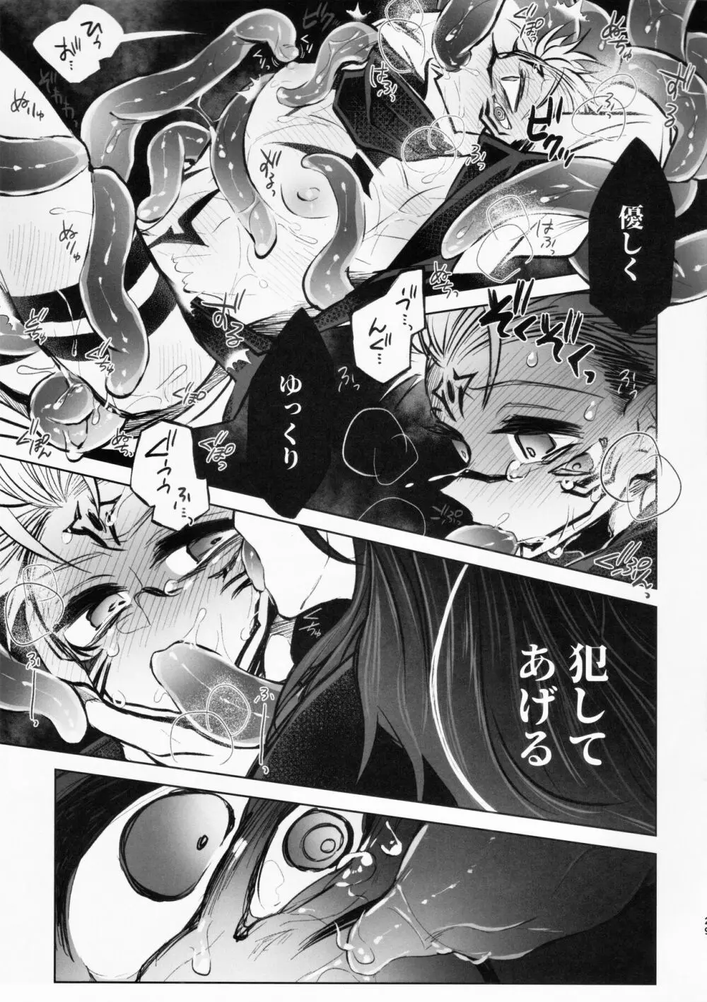 毒を喰らわば Page.29