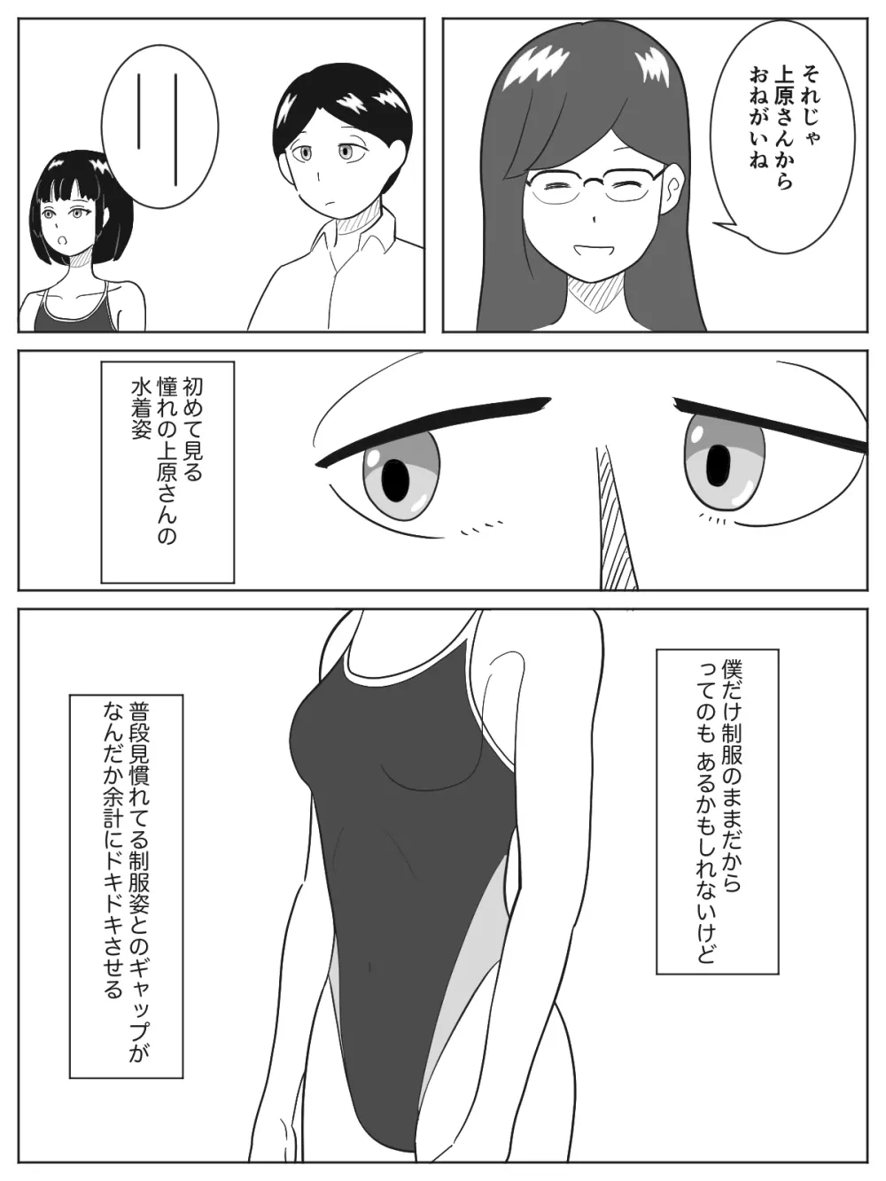 男女共同更衣室 Page.5