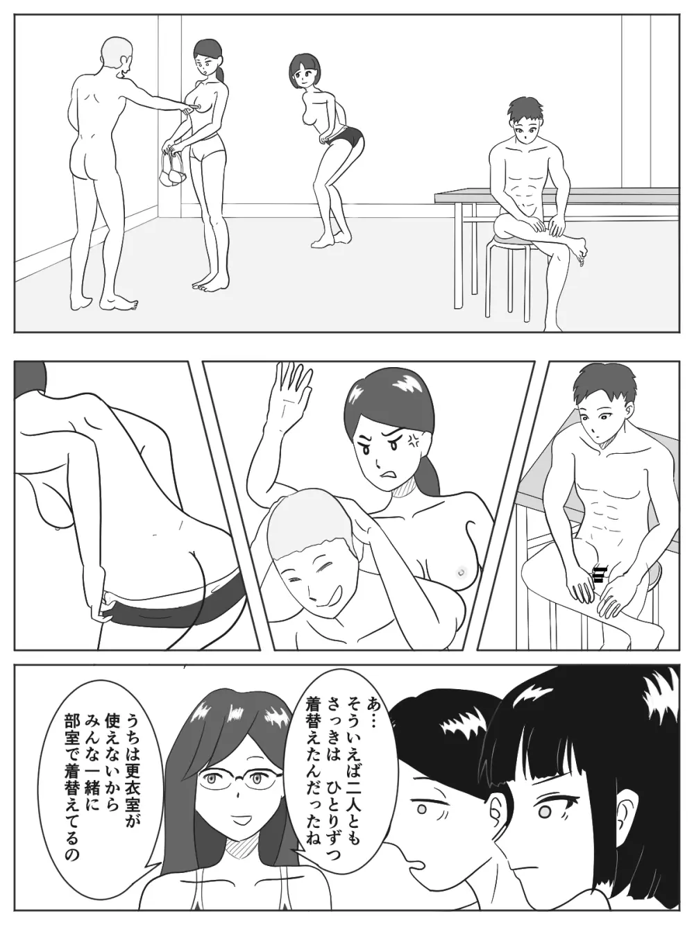 男女共同更衣室 Page.9