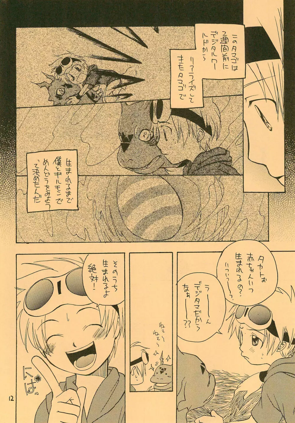 スノウ・エッグ Page.14