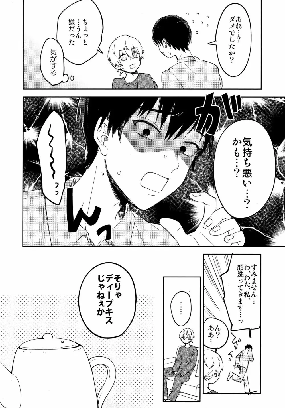 キスミーラブミー Page.21