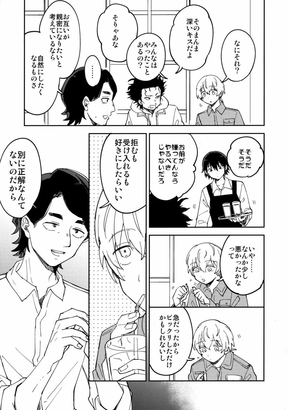 キスミーラブミー Page.22