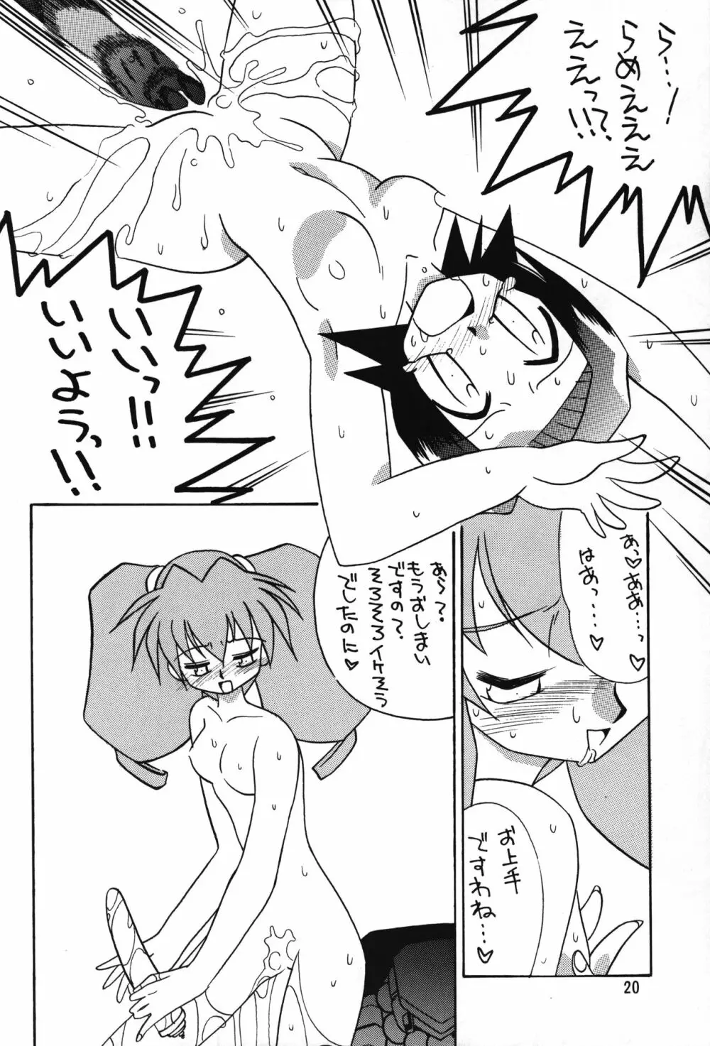 メダロットと畳古い方がいい! Page.19