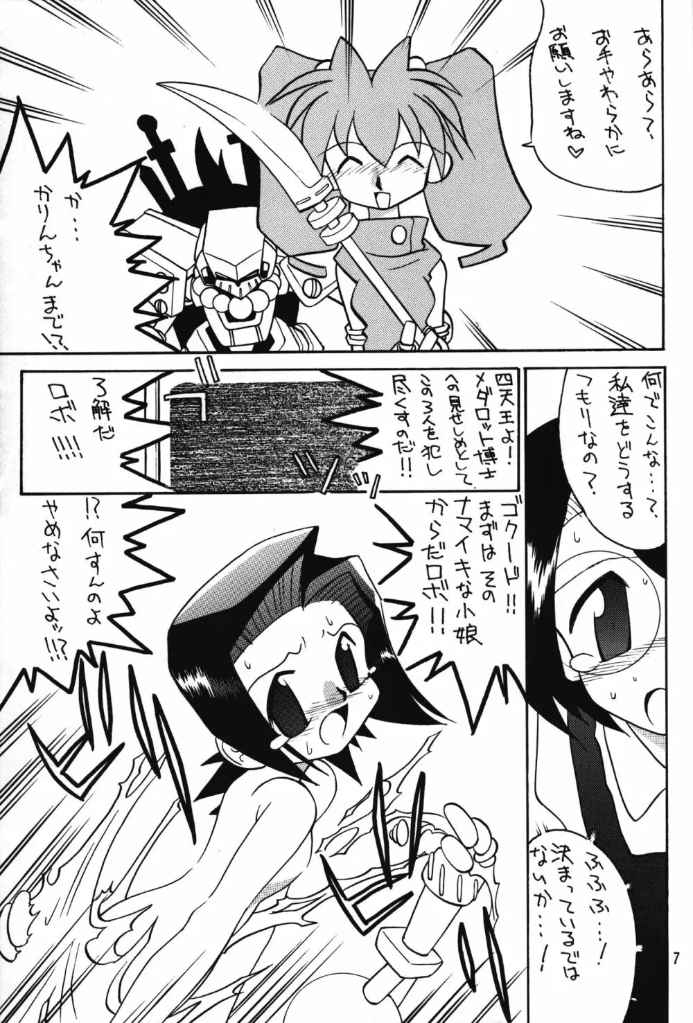 メダロットと畳古い方がいい! Page.6