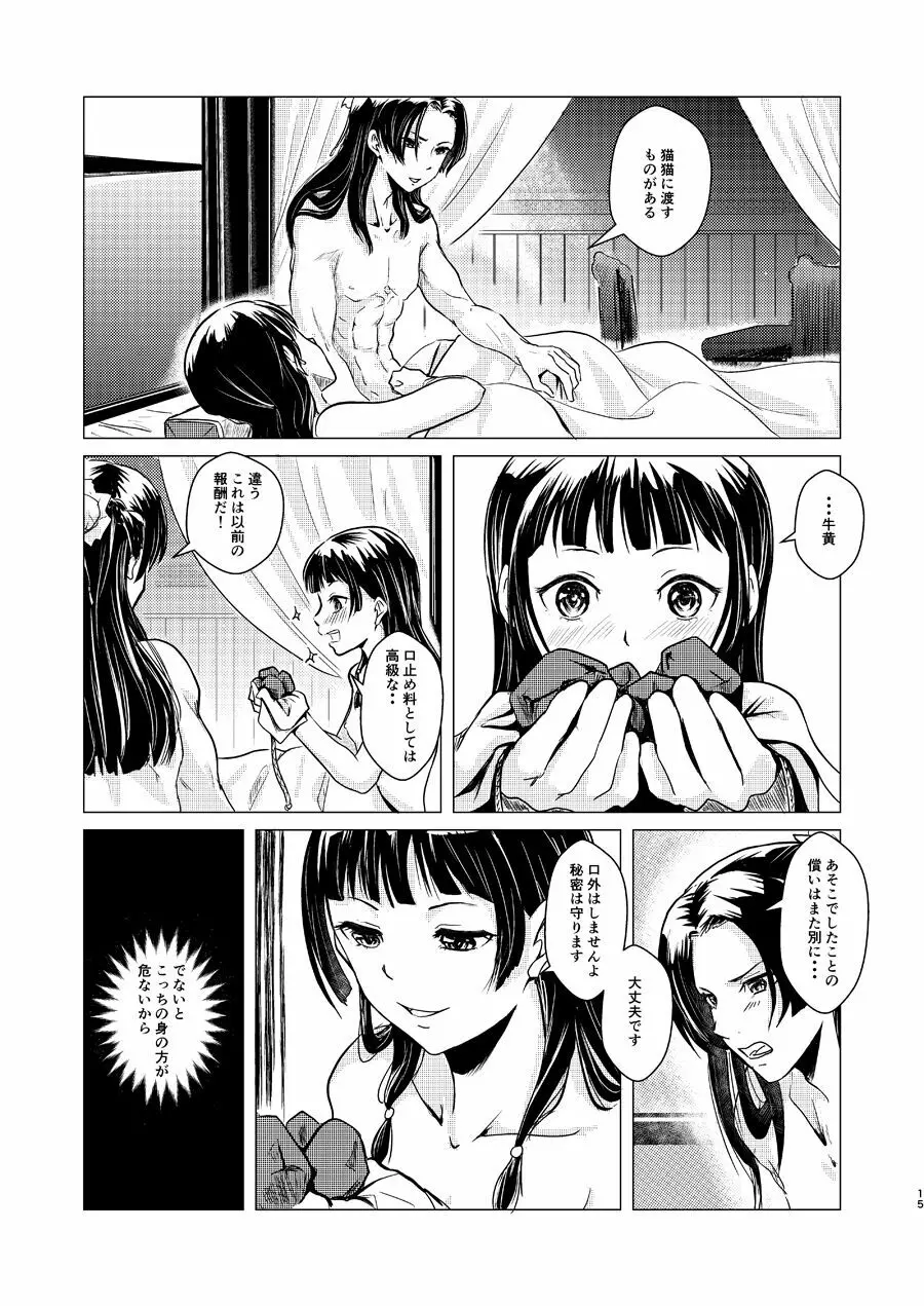 秘めごと Page.15