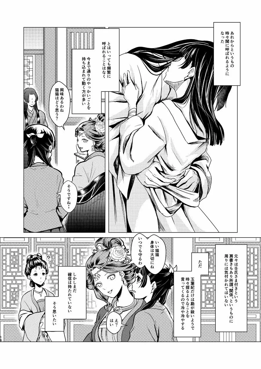 秘めごと Page.16