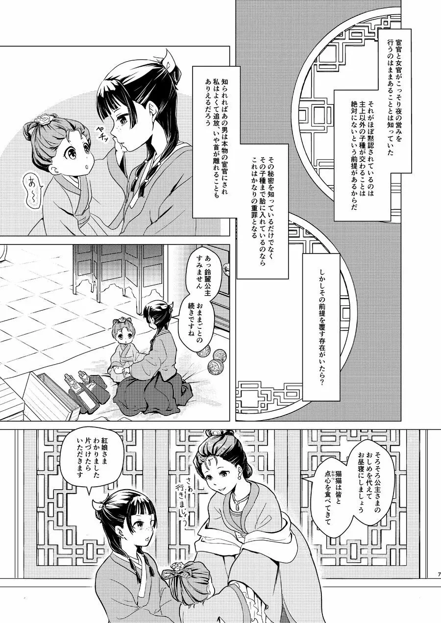 秘めごと Page.7