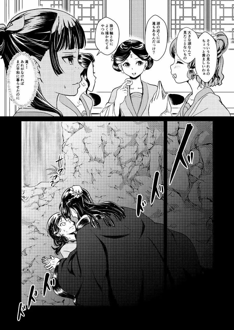 秘めごと Page.9