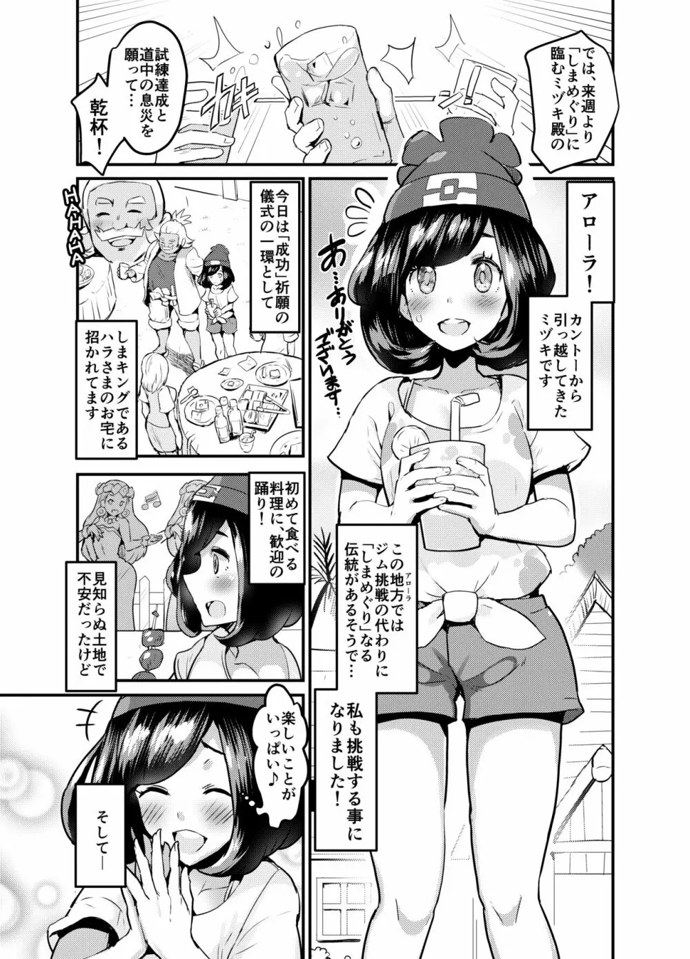 旅立ち前の大しれん♥ Page.1