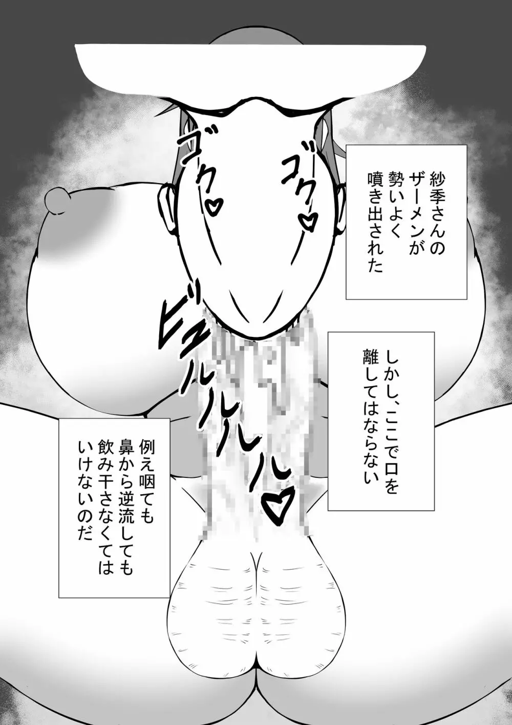 ふたなりお姉さんとの性活 Page.13