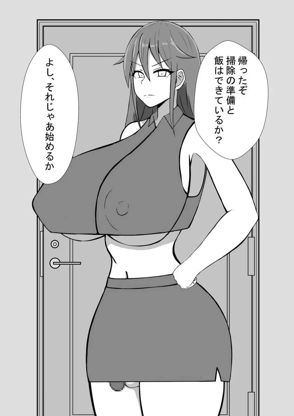 ふたなりお姉さんとの性活 Page.2