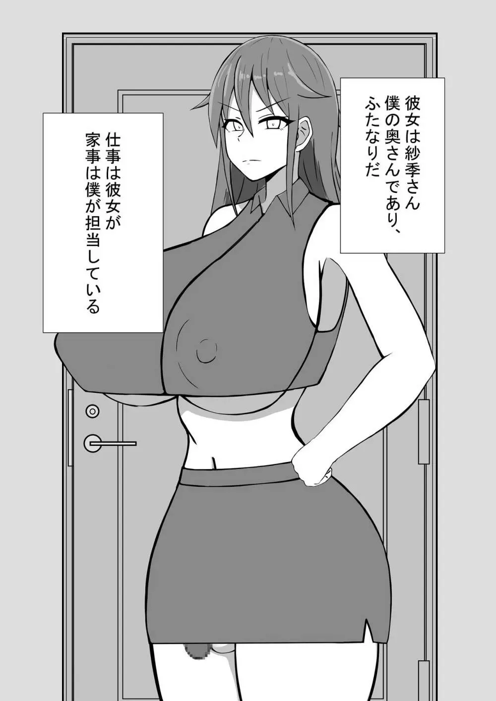 ふたなりお姉さんとの性活 Page.3