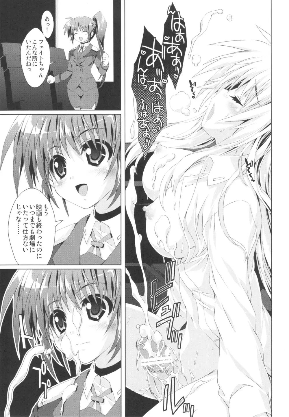 魔法少女8 Page.15
