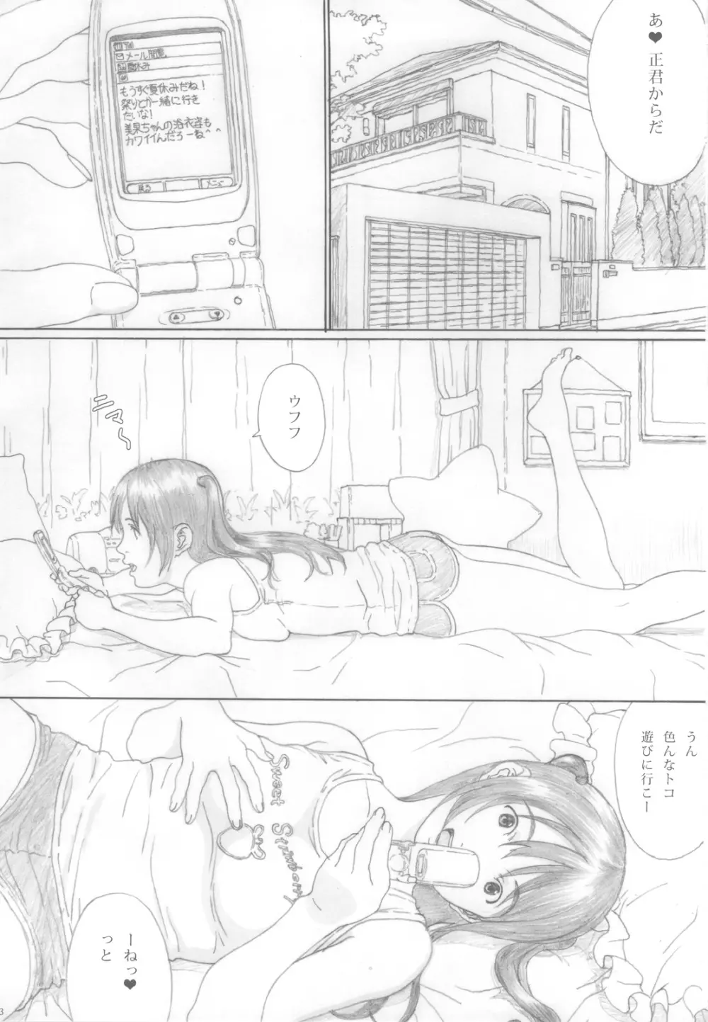 水蜜少女③ Page.3