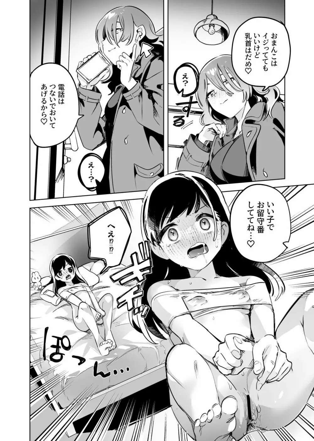 徹底開発!?弱点乳首いちゃレズ調教 Page.16