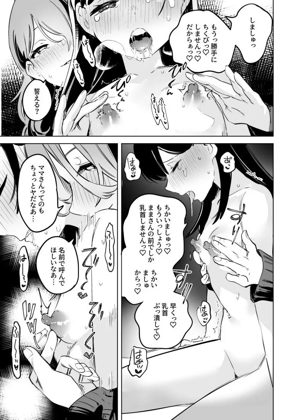 徹底開発!?弱点乳首いちゃレズ調教 Page.23