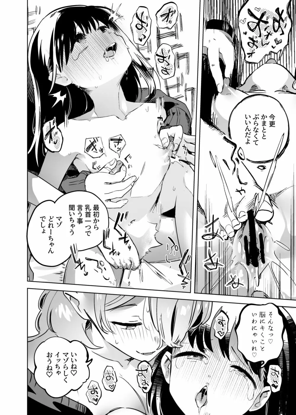 徹底開発!?弱点乳首いちゃレズ調教 Page.26