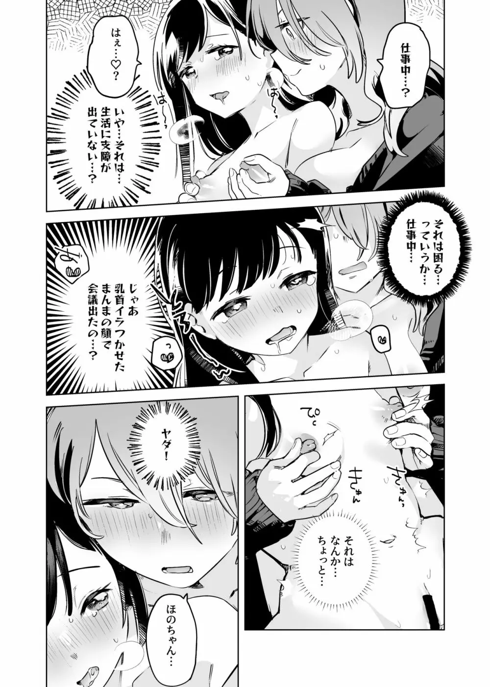 徹底開発!?弱点乳首いちゃレズ調教 Page.8