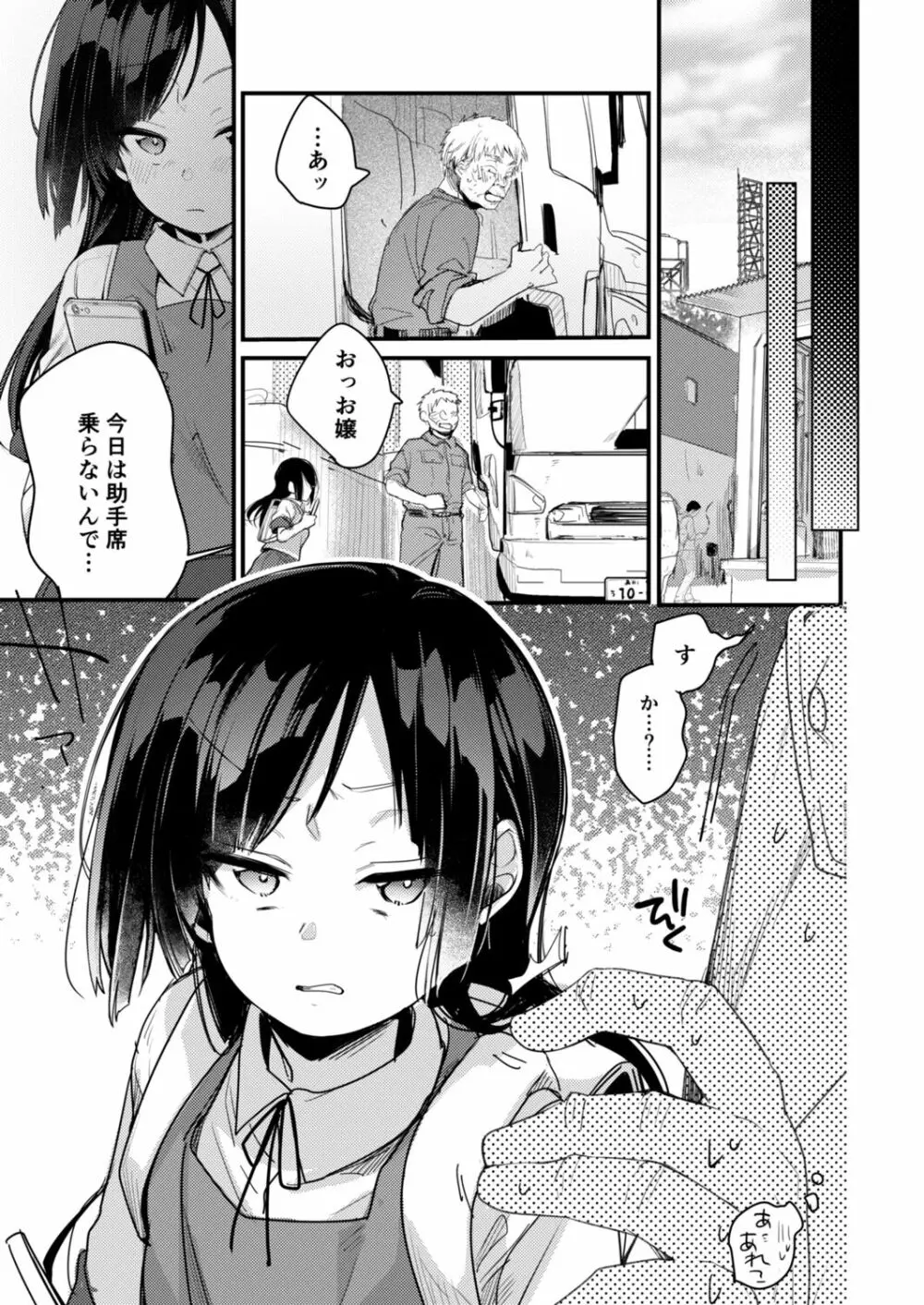 お嬢if寝取られ Page.21