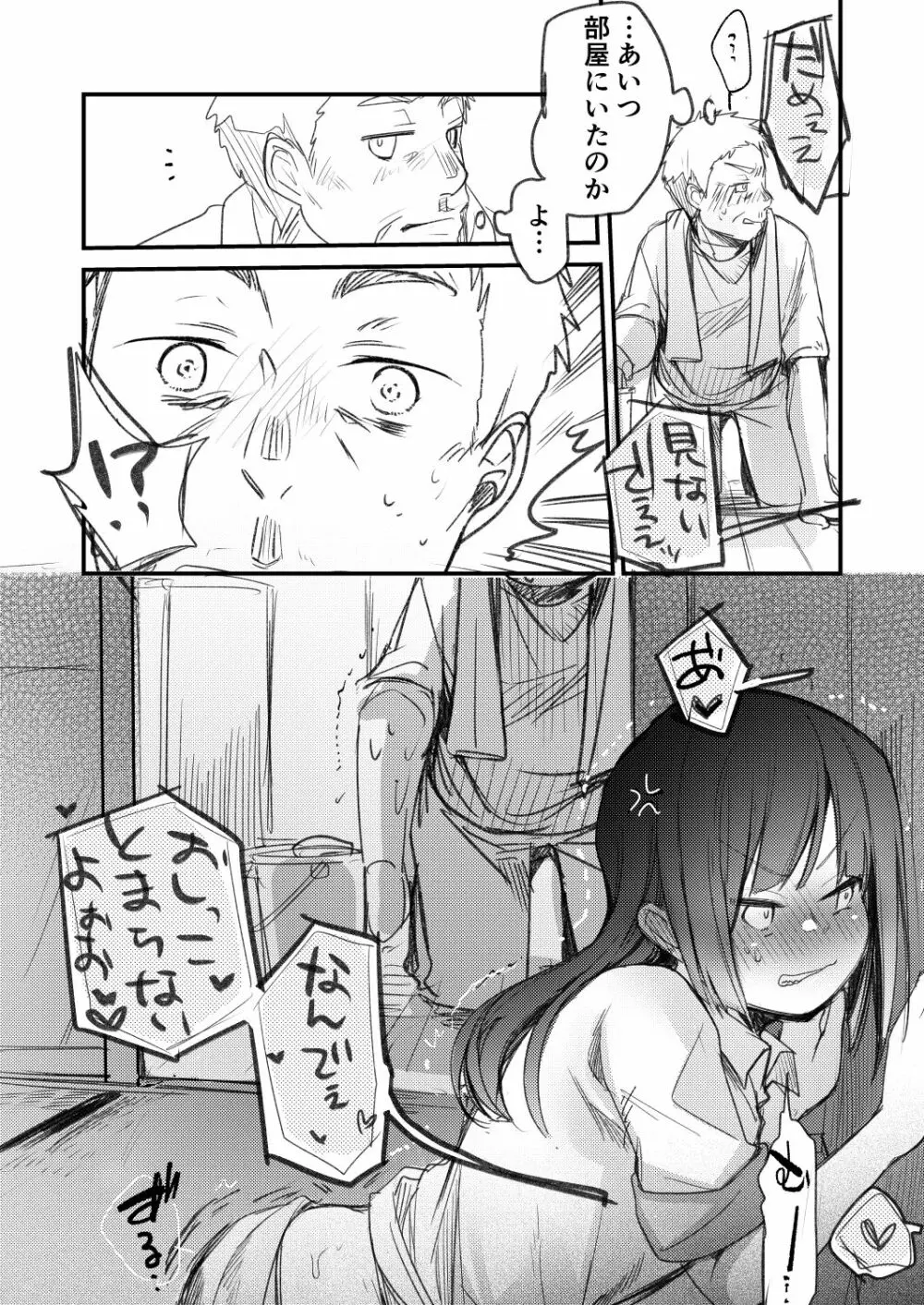 お嬢if寝取られ Page.8