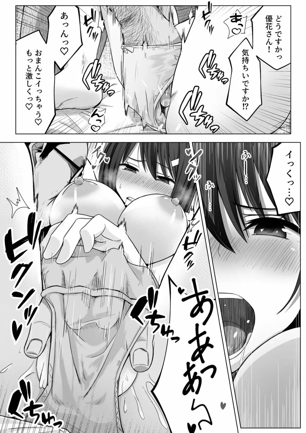 愛実家の犬 Page.16