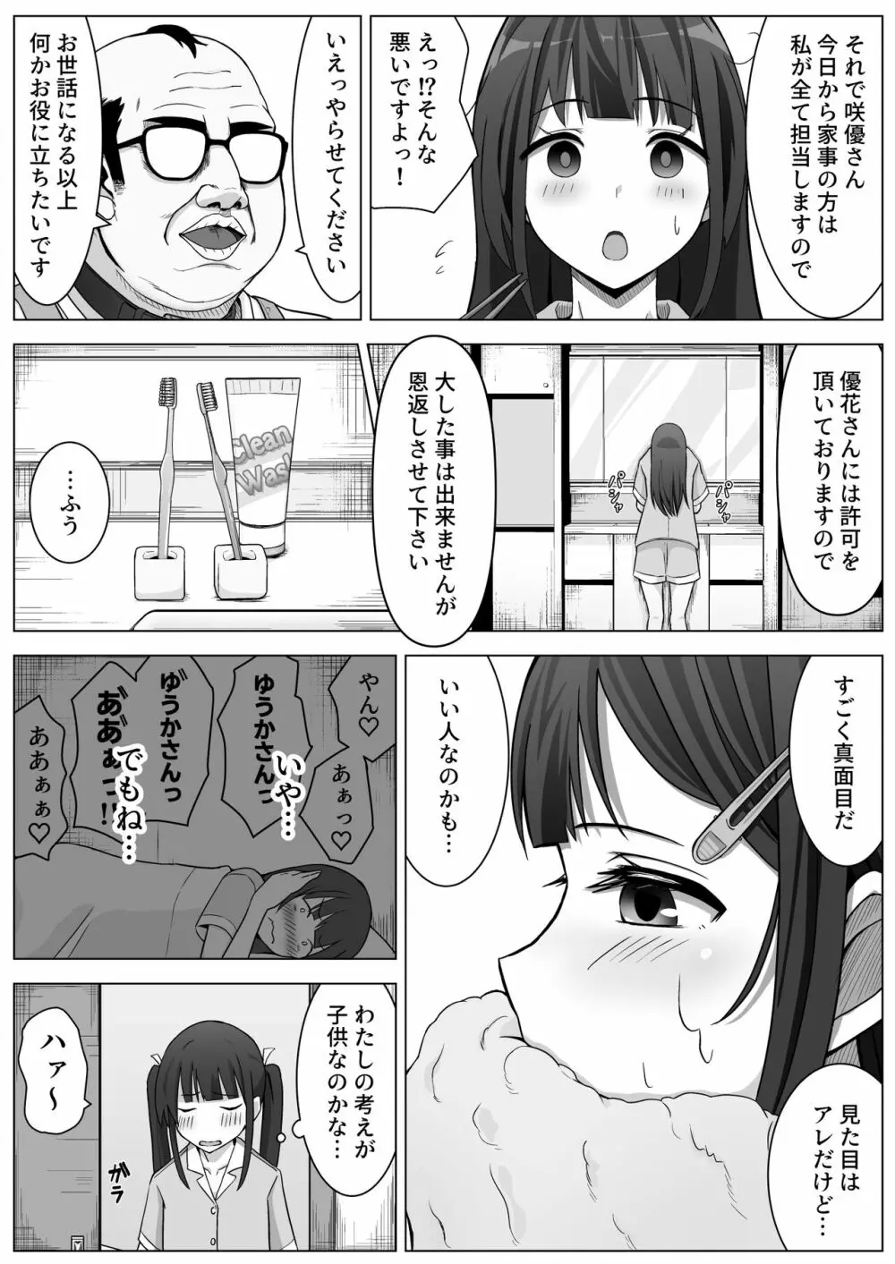 愛実家の犬 Page.25