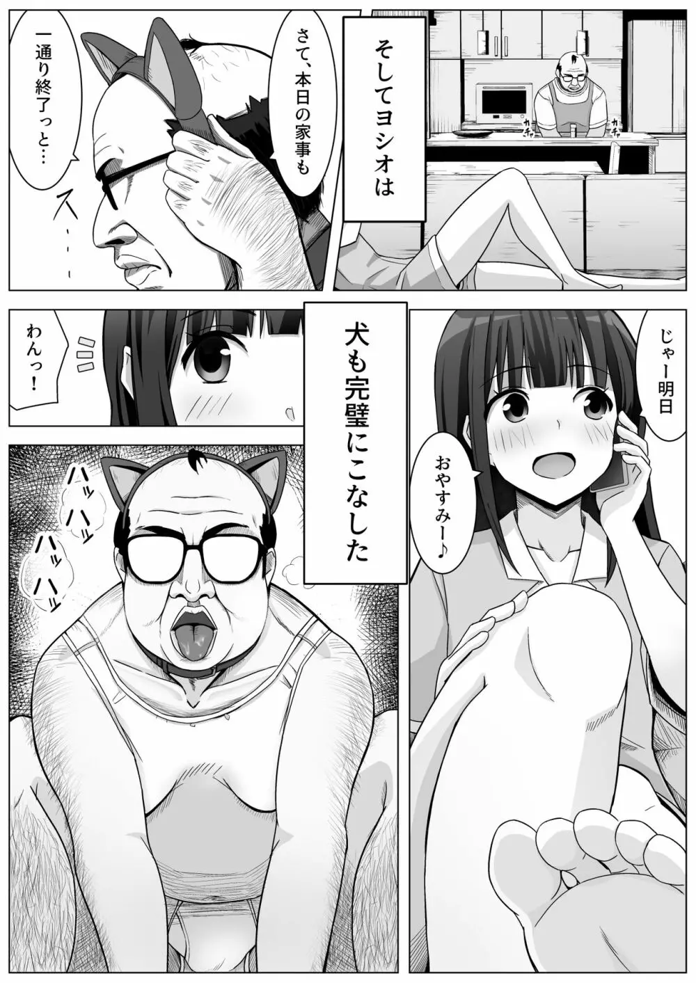 愛実家の犬 Page.32