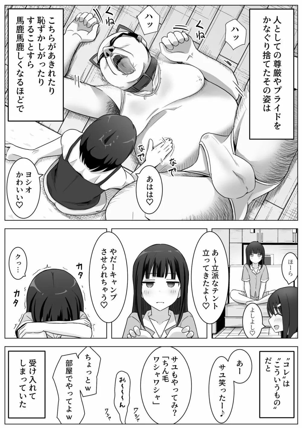 愛実家の犬 Page.33