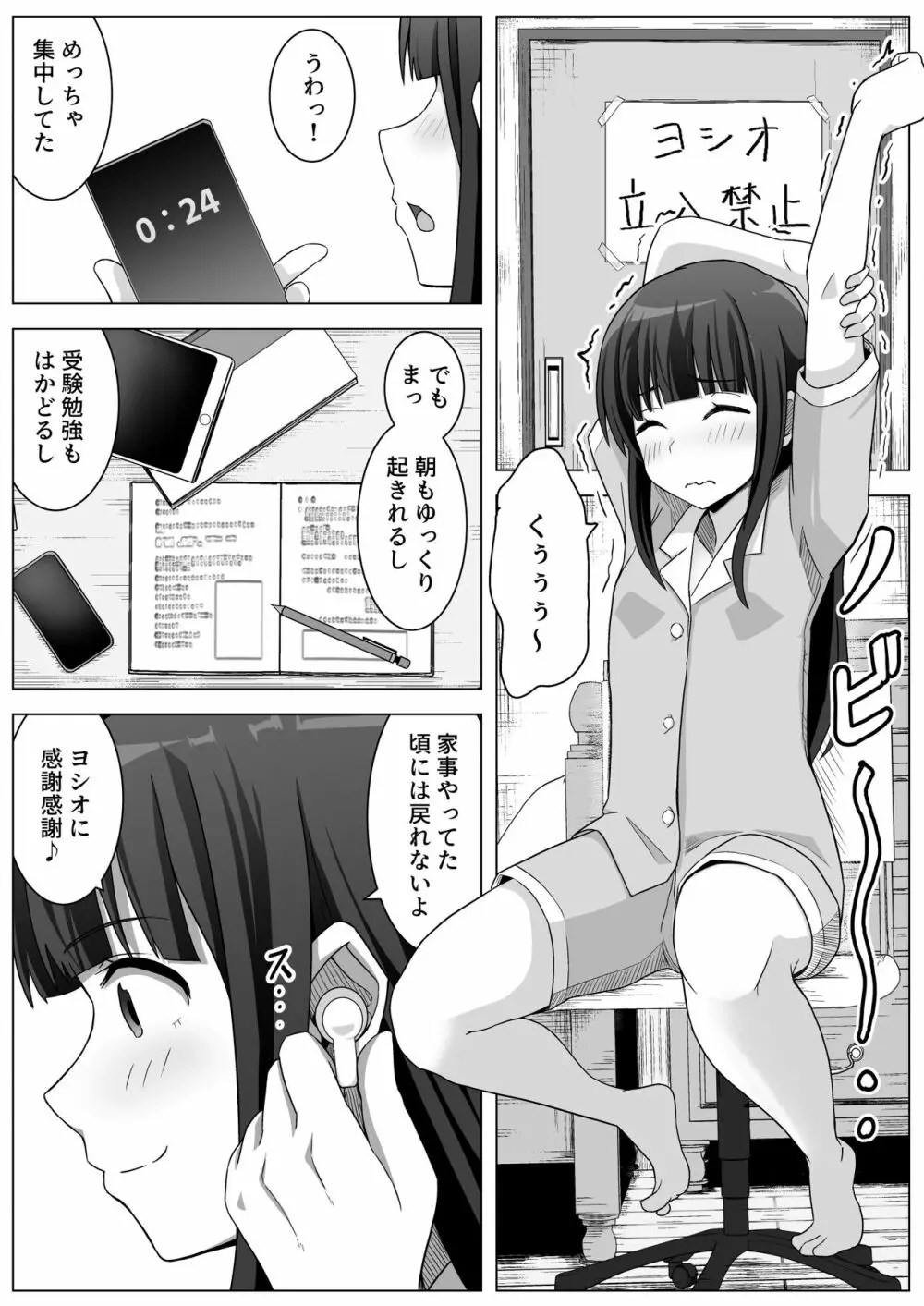 愛実家の犬 Page.34