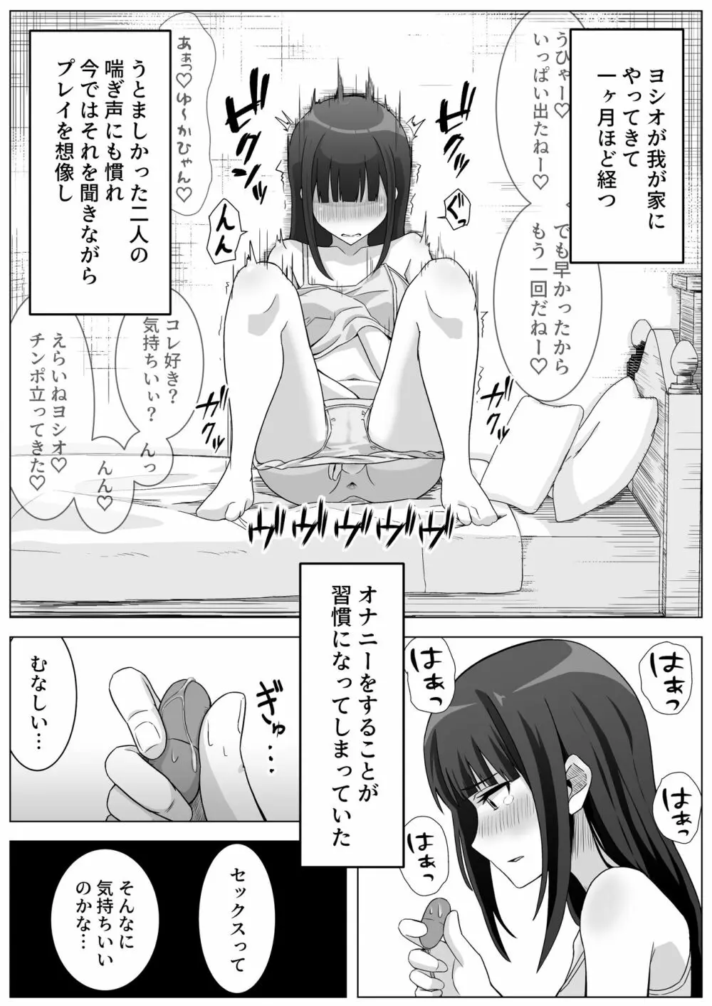 愛実家の犬 Page.39