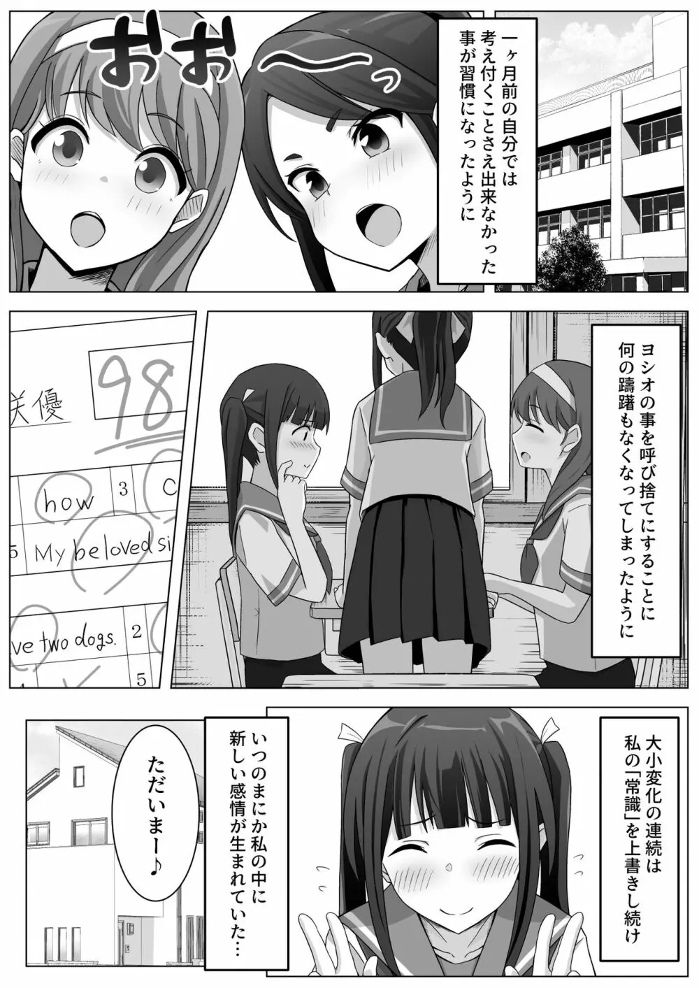 愛実家の犬 Page.40